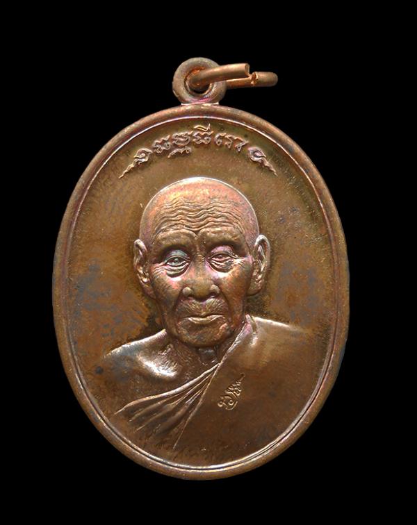 เหรียญไตรบารมี หลวงพ่อผอง ธัมฺมธีโร(พระครู ธีรพัชโรภาส) วัดพรหมยาม ต.สามแยก อ. วิเชียรบุรี จ. เพชรบูรณ์ ปี2553 เนื้อทองแดง ตอกโค๊ต [..] | https://kamulet.in.th