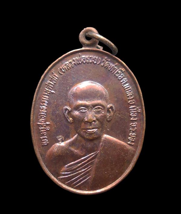 เหรียญหลวงพ่อรวย จนุทสิริ(พระครูสุนทรธรรมานุศาสก์) วัดท่าเรือ อ.แกลง จ.ระยอง ปี2530 เนื้อทองแดง พระเก่าสวย น่าเก็บสะสมบูชา(องค์ที่ [..] | https://kamulet.in.th