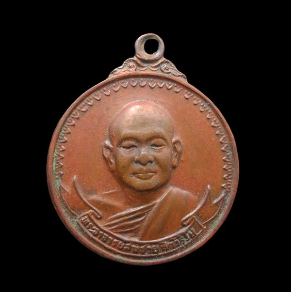 เหรียญเสือ.วัว ปี2521 หลวงพ่อสมชาย วัดเขาสุกิม จ.ระยอง รุ่นเมตตา เนื้อทองแดง หลวงพ่อสมชาย พระกรรมฐาน สายท่านพระอาจารย์มั่น ภูริทัต [..] | https://kamulet.in.th