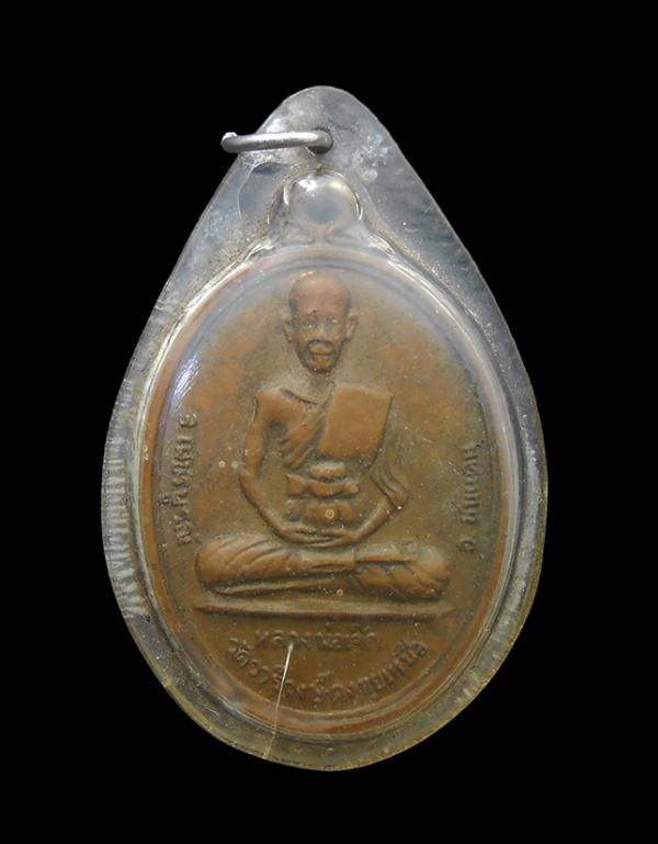 เหรียญหลวงพ่อเจ๊ก วัดวารีวงษ์ดงขุยเหนือ อ.ชนแดน จ.เพชรบูรณ์ ปี2517 หลวงพ่อทบ วัดชนแดน ปลุกเสก เนื้อทองแดง  | https://kamulet.in.th