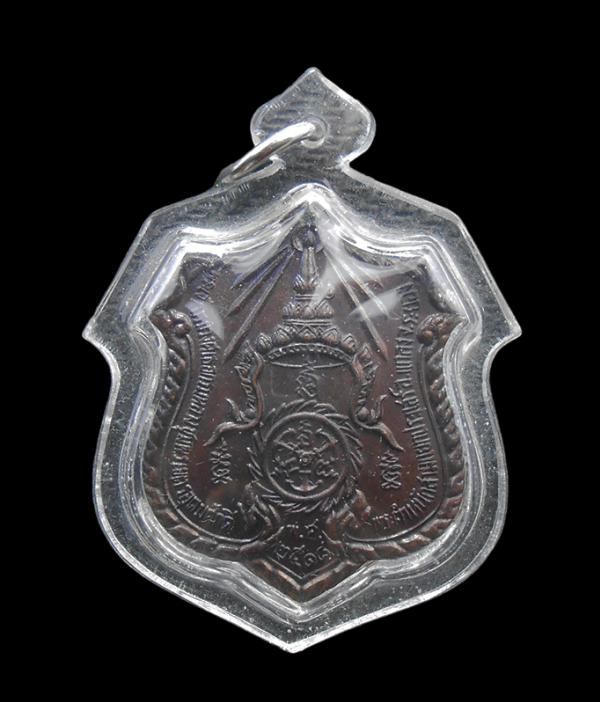 เหรียญโล่ห์พระตำหนักกรมหลวงชุมพรฯ ปากน้ำประแสร์ อ.แกลง จ.ระยอง ปี2518 หลวงปู่ทิม วัดละหารไร่ ร่วมปลุกเสก เนื้อทองแดงมันปู | https://kamulet.in.th