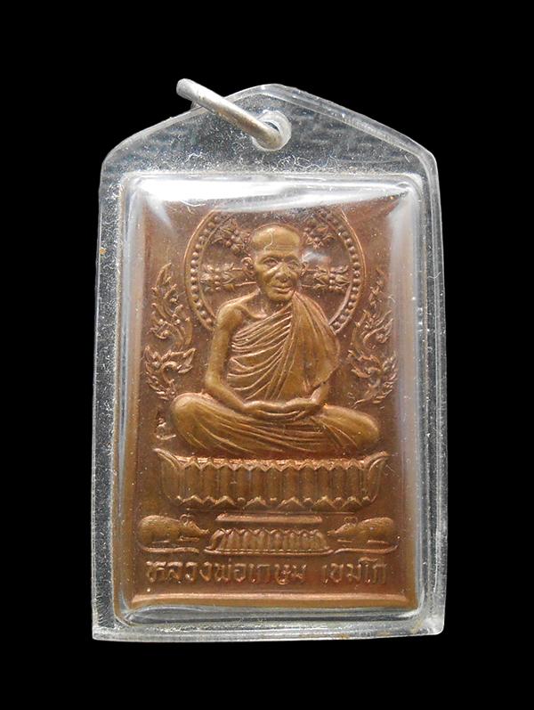 เหรียญนั่งพาน หลวงพ่อเกษม เขมโก หลัง 12 ราศี ปี2537 สุสานไตรลักษณ์ จ.ลำปาง เนื้อทองแดง | https://kamulet.in.th