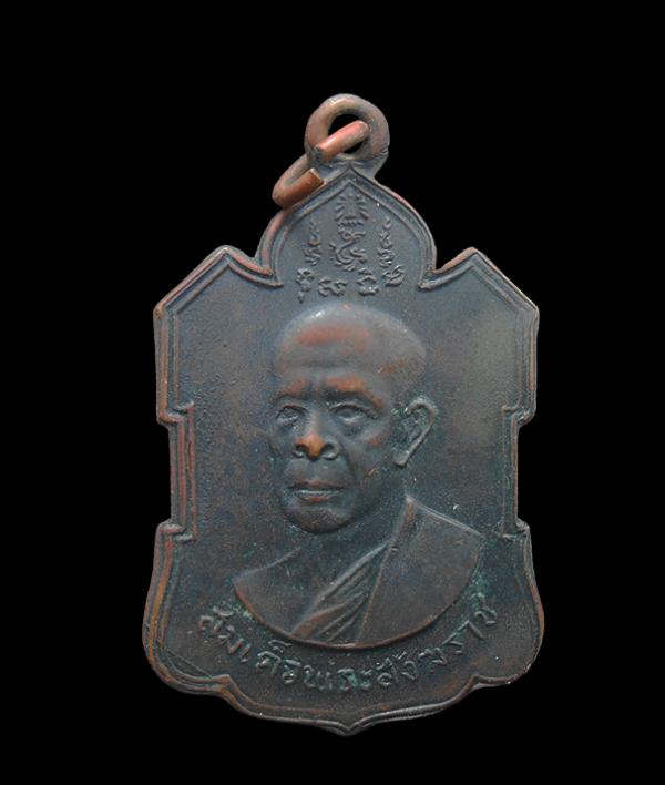 เหรียญสมเด็จพระอริยวงศาคตญาณ สมเด็จพระสังฆราช(ปลด กิตฺติโสภณ) วัดเบญจมบพิตรดุสิตวนารามราชวรวิหาร เขตดุสิต กรุงเทพ. ปี2505 เนื้อทอง [..] | https://kamulet.in.th