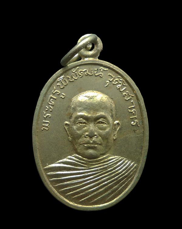 เหรียญหลวงพ่อบุญส่ง (พระครูพิพัฒน์วุฒิสาคร) วัดหลักสอง อ.บ้านแพ้ว จ.สมุทรสาคร 2519 เนื้ออัลปาก้า พระเก่าสวย สภาพดีน่าเก็บสะสม(มี 3 [..] | https://kamulet.in.th