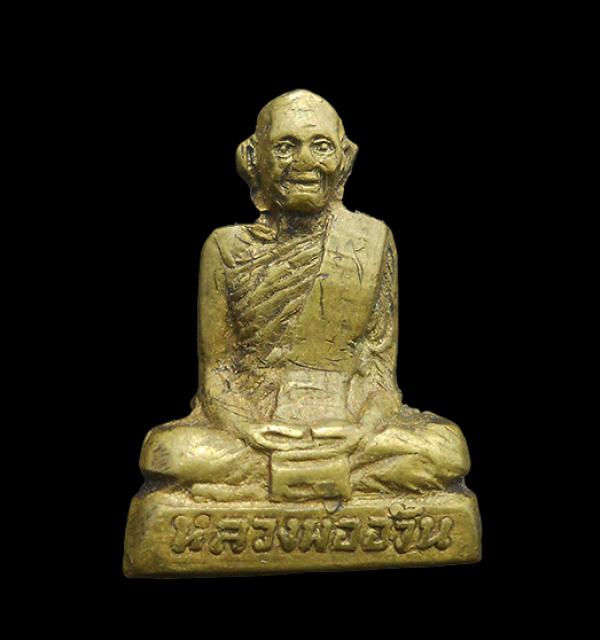 รูปเหมือนปั๊มหลวงพ่ออ้วน(พระคูรวิชาญพัชรกิจ) วัดดงขุย อ.ชนแดน จ.เพชรบูรณ์ เนื้อทองผสม เกจิยุคเดียวกับหลวงพ่อทบ วัดชนแดน สร้างน้อย  [..] | https://kamulet.in.th