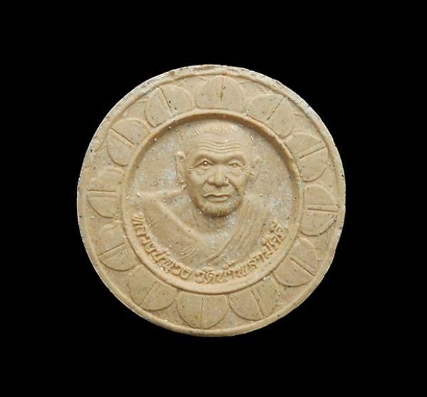 พระผงจันทร์ลอยพารวย หลวงปู่พวง วัดน้ำพุสามัคคี จ.เพชรบูรณ์ เนื้อผงเสน่ห์จันทร์ ( ออกส้ม ) | https://kamulet.in.th