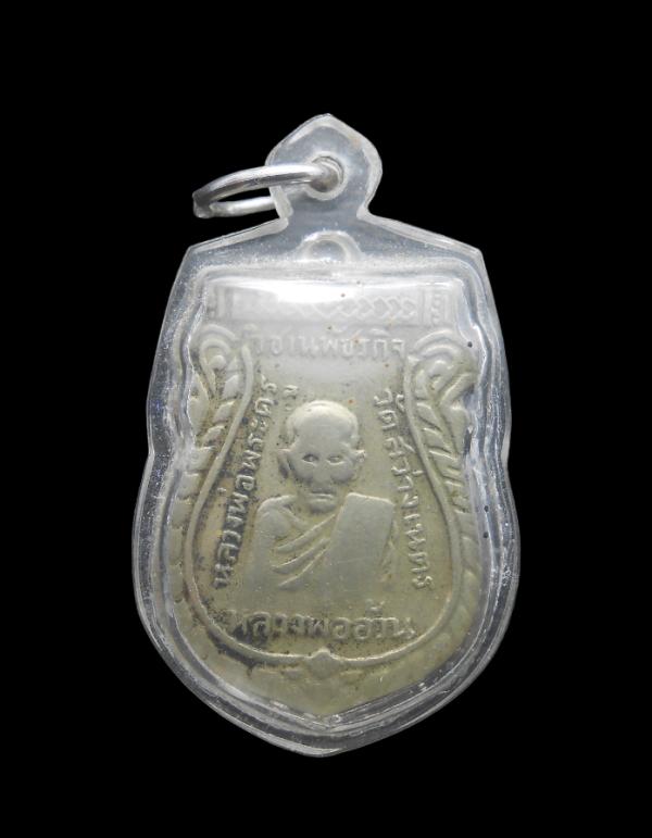 เหรียญเสมาเลื่อนสมณศักดิ์ หลวงพ่ออ้วน เตชธมฺโม วัดดงขุย อ.ชนแดน จ.เพชรบูรณ์ เนื้ออัลปาก้า ปี 2501 สภาพใช้ | https://kamulet.in.th