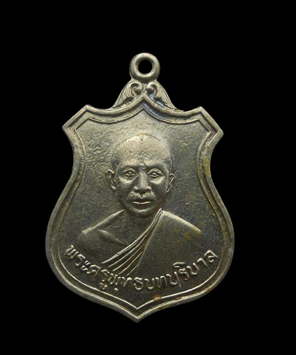 เหรียญพระครูพุทธบทบริบาล หรือท่านพ่อนัง วัดพลวง อ.เขาคิชฌกูฏ จ.จันทบุรี ปี2518 เนื้ออัลปาก้า | https://kamulet.in.th