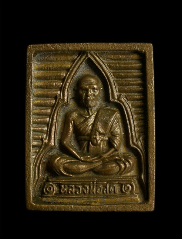 เหรียญหล่อหลวงพ่อสด วัดปากน้ำ รุ่นทอดผ้าป่าซื้อที่ดินถวายวัด ปี 2534 เนื้อนวะโลหะ | https://kamulet.in.th