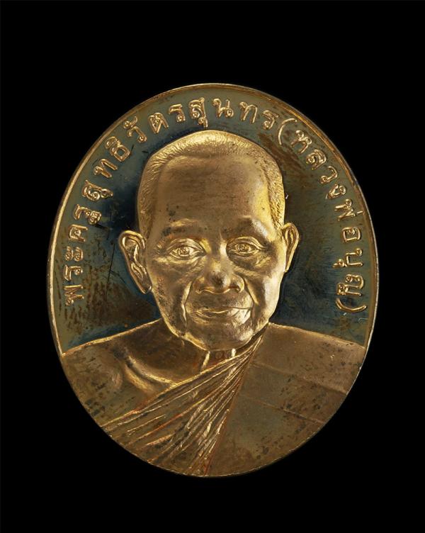 เหรียญหลวงพ่อบุญ วัดบ้านนา อ.แกลง จ.ระยอง รุ่นไตรมาส ปี2541 เนื้อทองแดงขัดเงา | https://kamulet.in.th