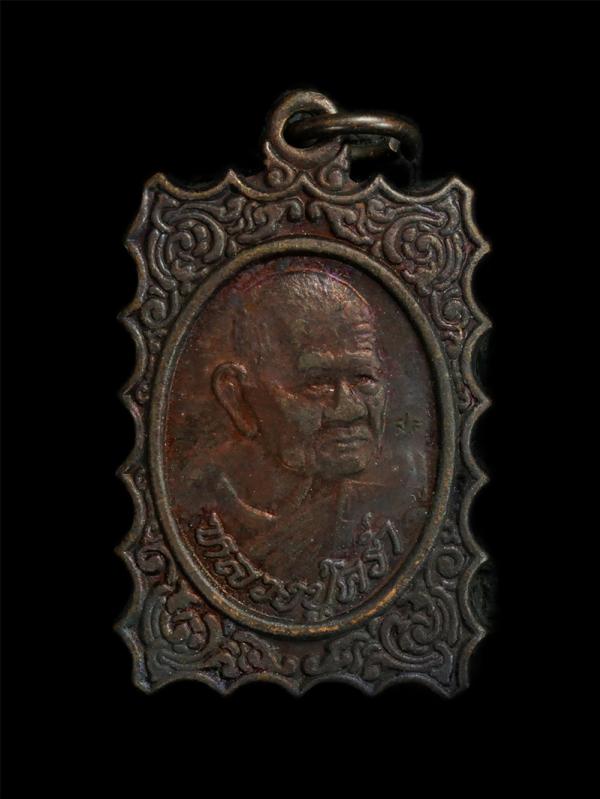 เหรียญแสตมป์ รุ่นอรัญปิยวงค์ หลวงปู่คร่ำ วัดวังหว้า อ.แกลง จ.ระยอง ปี2537 เนื้อทองแดง ตอกโค๊ต สต พระสวยพร้อมกล่องเดิมๆ น่าเก็บสะสม | https://kamulet.in.th