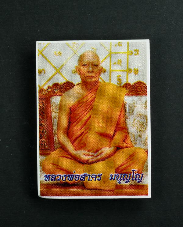 รูปถ่ายหลังยันต์ ๕ หลวงพ่อสาคร วัดหนองกรับ อ.บ้านค่าย จ.ระยอง ปี2553 ที่ระลึกงานผูกพัทธสีมา วัดเขาน้อยคิรีวัน จ.ชลบุรี ขนาด 1 นิ้ว | https://kamulet.in.th