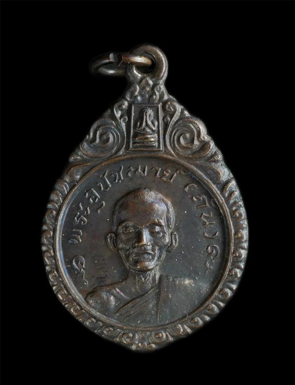 เหรียญหลวงพ่อถัน(พระอุปัชฌาย์ถัน จันทโชโต) วัดเครือวัลย์ จ.ชลบุรี ปี2527 เนื้อทองแดงรมดำ พระเก่าสวย พร้อมกล่องเดิมๆ | https://kamulet.in.th