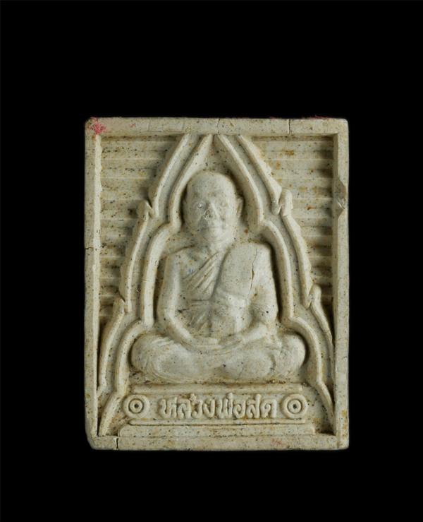 พระผงหลวงพ่อสด วัดปากน้ำภาษีเจริญ รุ่น108 ปี หลังยันต์ พ.ศ.2535 | https://kamulet.in.th