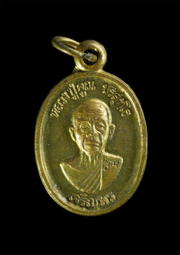 เหรียญเจริญพรแทนคุณ หลวงพ่อคูณ ปริสุทโธ วัดบ้านไร่ จ.นครราชสีมา ปี 2559 เนื้อทองผสม  | https://kamulet.in.th