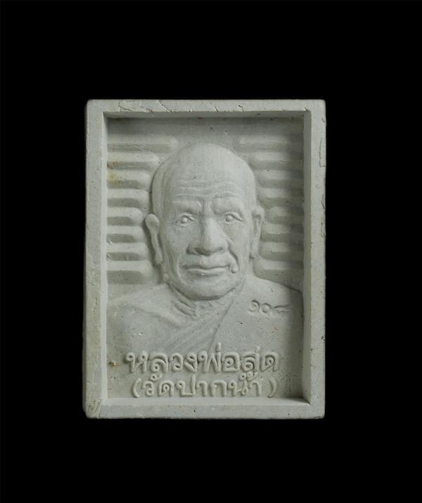 พระผงรุ่น 108 ปี หลวงพ่อสด วัดปากน้ำ ภาษีเจริญ พ.ศ. 2535 พร้อมกล่อง | https://kamulet.in.th