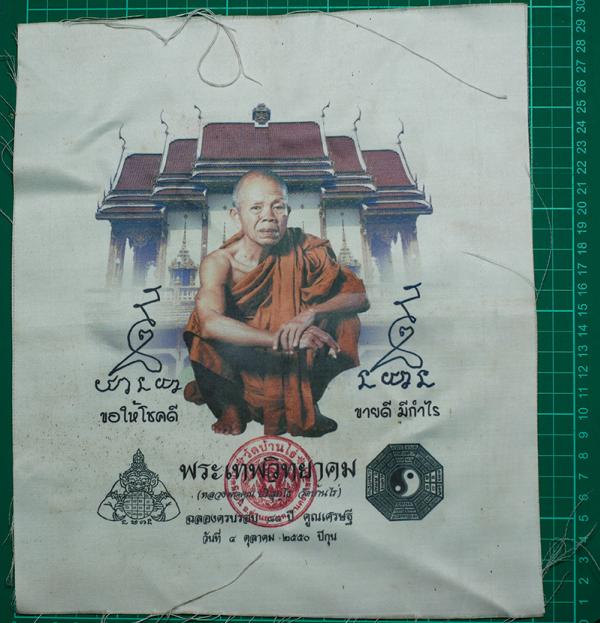 ผ้ายันต์หลังโบสถ์หลวงพ่อคูณ ปริสุทโธ วัดบ้านไร่ จ.นครราชสีมา รุ่น ฉลองครบรอบ 84 ปี คูณเศรษฐี 4 ตุลาคม 2550 ปีกุน | https://kamulet.in.th