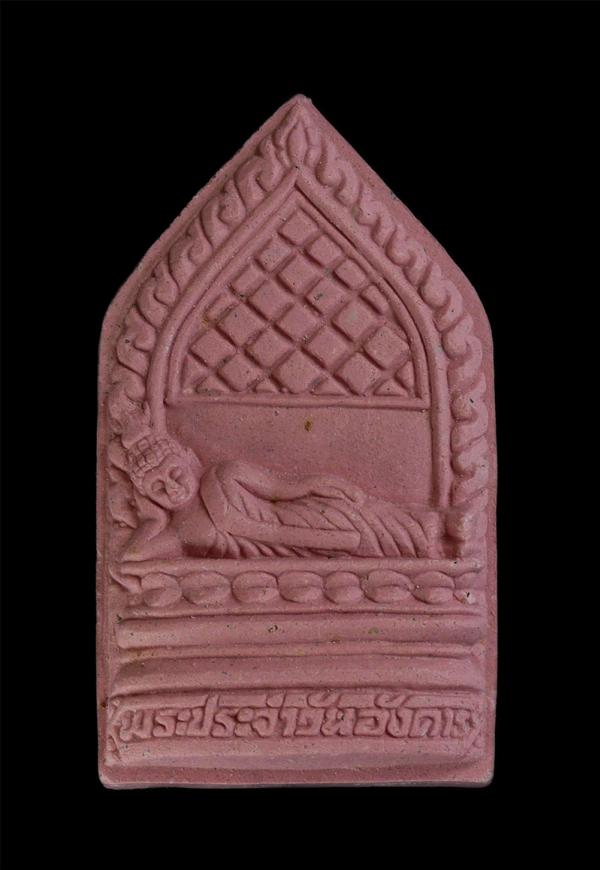 พระผงพระประจำวันอังคาร หลวงพ่อสิน(พระครูสุภัททาจารคุณ) วัดละหารใหญ่ อ.บ้านค่าย จ.ระยอง ปี2553 เนื้อผงพุทธคุณ ผงว่าน(องค์ที่ 1) | https://kamulet.in.th