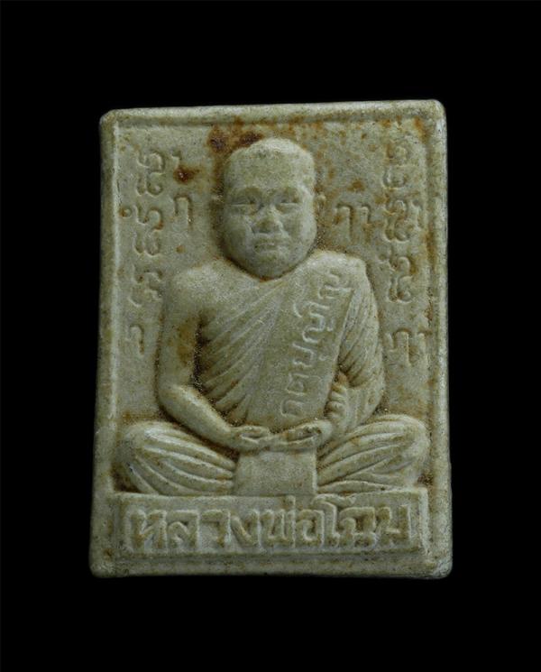 พระผงรูปเหมือนรุ่น๑ หลวงพ่อโฉม วัดห้วยนิยม จ ระยอง หลวงพ่อโฉมมีศักดิ์เป็นน้าหลานกับหลวงพ่อคูณ ปริสุทโธ เป็นศิษย์หลวงพ่อคง วัดถนนหั [..] | https://kamulet.in.th