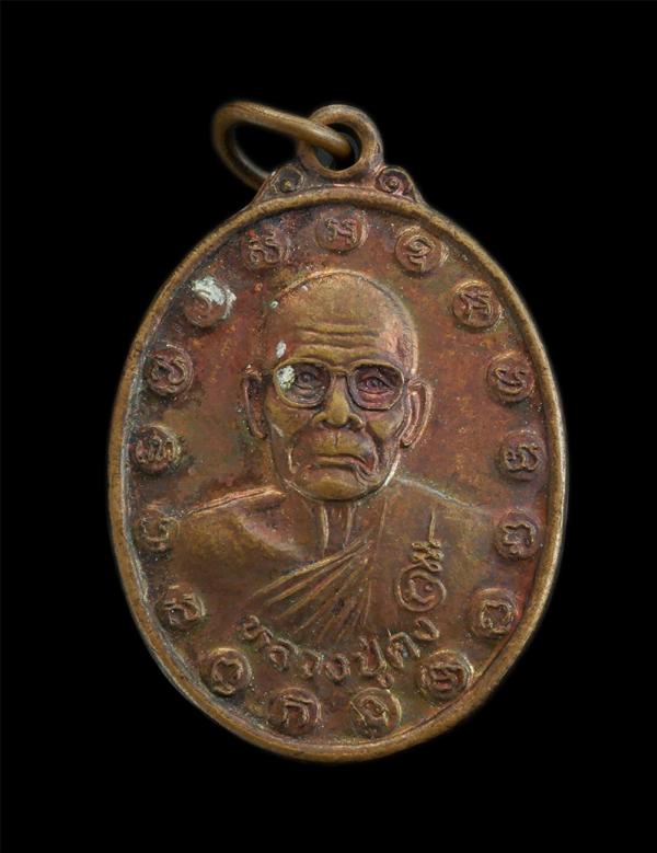 เหรียญหลวงปู่คง หลังพระพุทธชินคเรศอุเบกขา วัดตะคร้อ อ.คง จ.นครราชสีมา เนื้อทองแดง | https://kamulet.in.th