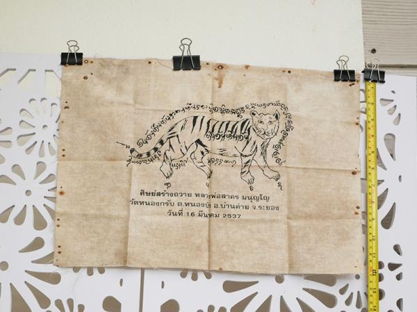 ผ้ายันต์ลายเสือพาดกลอน หลวงพ่อสาคร มนูญโญ วัดหนองกรับ อ.บ้านค่าย จ.ระยอง ปี2537 กว้างประมาณ 30 x 40 ซม | https://kamulet.in.th