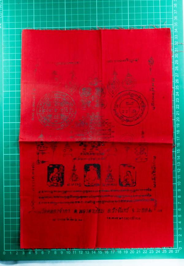 ผ้ายันต์ 3 มหาปรมาจารย์ วัดคลองจำกา ต.พลงตาเอียม อ.วังจันทร์ จ.ระยอง | https://kamulet.in.th