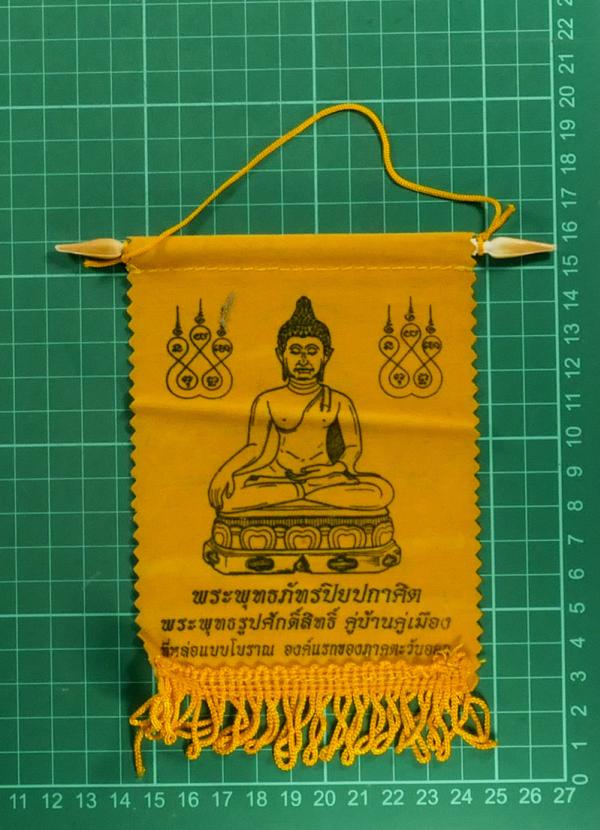 ผ้ายันต์แขวนหน้ารถ พระพุทธภัทรปิยปกาศิต หลังพระเจ้าตากสิน วัดกองดิน แกลง จ.ระยอง ปี2545 | https://kamulet.in.th