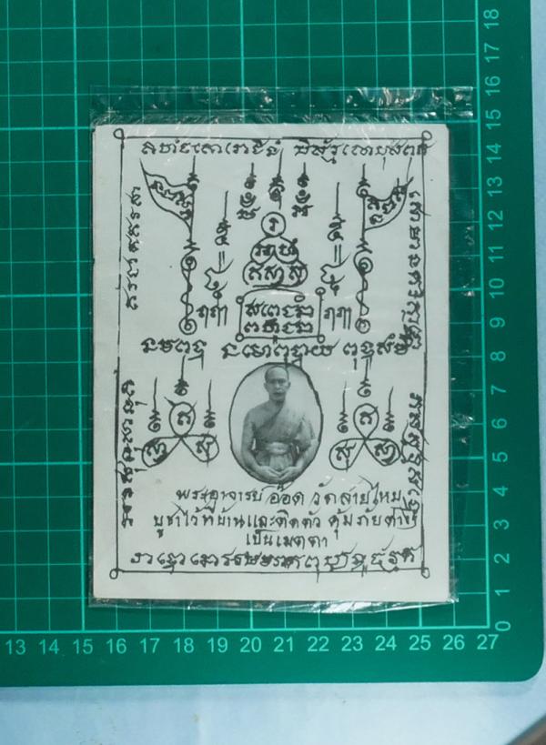 ยันต์เก่าพระอาจารย์อ๊อด ปธานิโก วัดสายไหม จ.ปทุมธานี บูชาไว้ที่บ้านและติดตัว คุ้มภัยต่างๆ เป็นเมตตา | https://kamulet.in.th