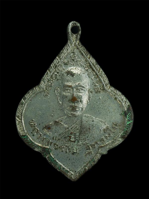 เหรียญ หลวงพ่อรักษ์ ฐิตธมโม หลังโยมเหม(มารดาของ ลพ.รักษ์) วัดน้อยแสงจันทร์ จ.สมุทรสงคราม ปี2514 เนื้อทองแดงกะไหล่เงิน | https://kamulet.in.th