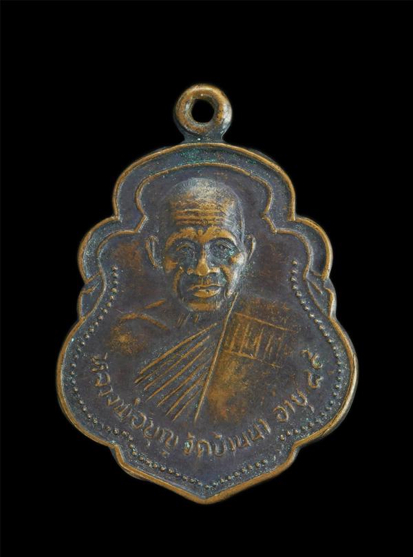 เหรียญหลวงปู่บุญ อายุ89ปี ปี36 วัดบ้านนา (งานผูกพัทธสีมา วัดเนินพุทรา จ.ระยอง) | https://kamulet.in.th