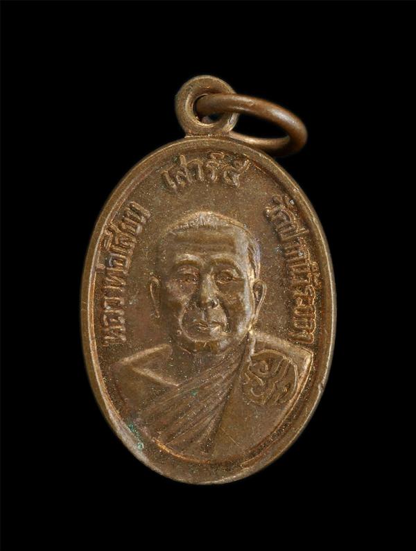 เหรียญหลวงพ่อเสียน วัดปากน้ำ จ.ระยอง รุ่นเมตตา ปี2537 | https://kamulet.in.th