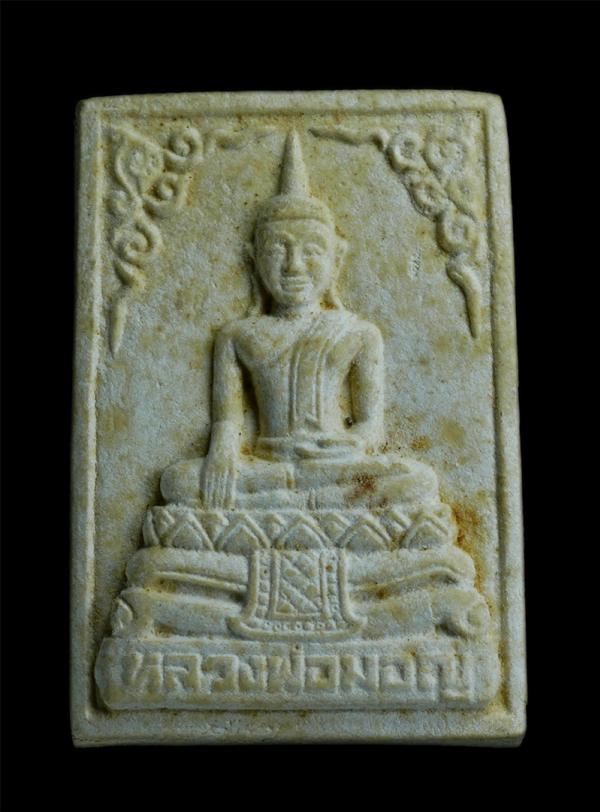 พระผงหลวงพ่อมอญ วัดแกลงบน อ.แกลง จ.ระยอง ปี2535 หลวงพ่อบุญ วัดบ้านนา หลวปู่คร่ำ วัดวังหว้า พระเกจิหลายท่านร่วมปลุกเสก เนื้อผงพุทธค [..] | https://kamulet.in.th