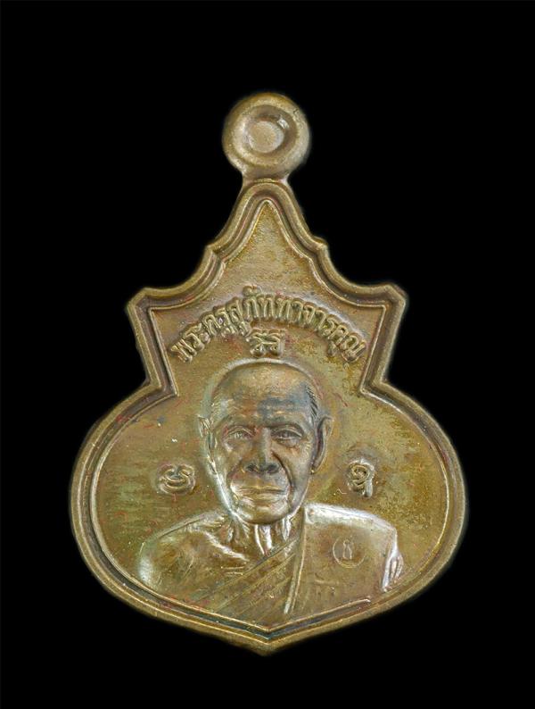 เหรียญน้ำเต้า หลวงพ่อสิน(พระครูสุภัททาจารคุณ) วัดละหารใหญ่ อ.บ้านค่าย จ.ระยอง ปี2558 ที่ระลึกงานผูกพัทธสีมา เนื้อชนวนมวลสาร พร้อมก [..] | https://kamulet.in.th