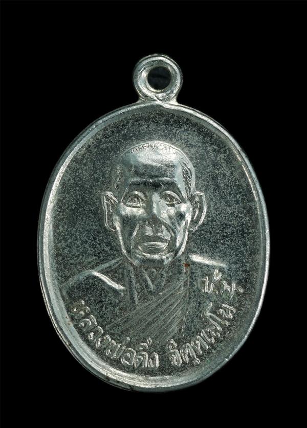 เหรียญหลวงพ่อดิ่ง จิตฺตเสโน วัดซากพง อ.แกลง จ.ระยอง ปี2538 เนื้ออัลปาก้า เหรียญสวย | https://kamulet.in.th