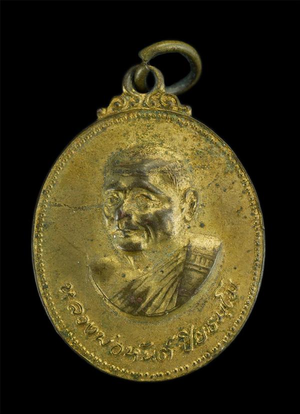 เหรียญหลวงพ่อหันต์ วัดซากขุนวิเศษ อำเภอแกลง จังหวัดระยอง ปี2520 กะไหลทองสวยๆ | https://kamulet.in.th