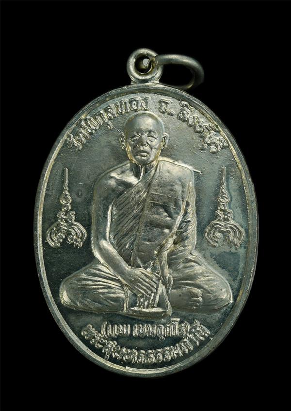 เหรียญหลวงพ่อแพ วัดพิกุลทอง ที่ระลึกงานฉลองศาลาอาสนะสงฆ์ วัดสัมพันธ์ จ.ปราจีนบุรี ปี2529 เนื้ออัลปาก้า พระเก่าสวย พร้อมกล่องเดิมๆ | https://kamulet.in.th