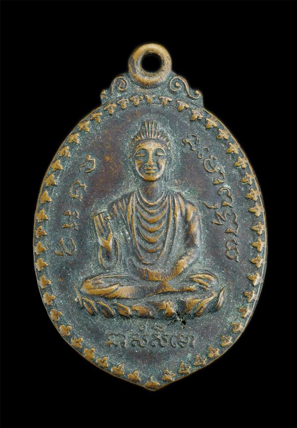 เหรียญพระพุทธหน้าอินเดียปางประทานพร หลังพระฤาษีนาคปรก วัดตากวน จ.ระยอง | https://kamulet.in.th