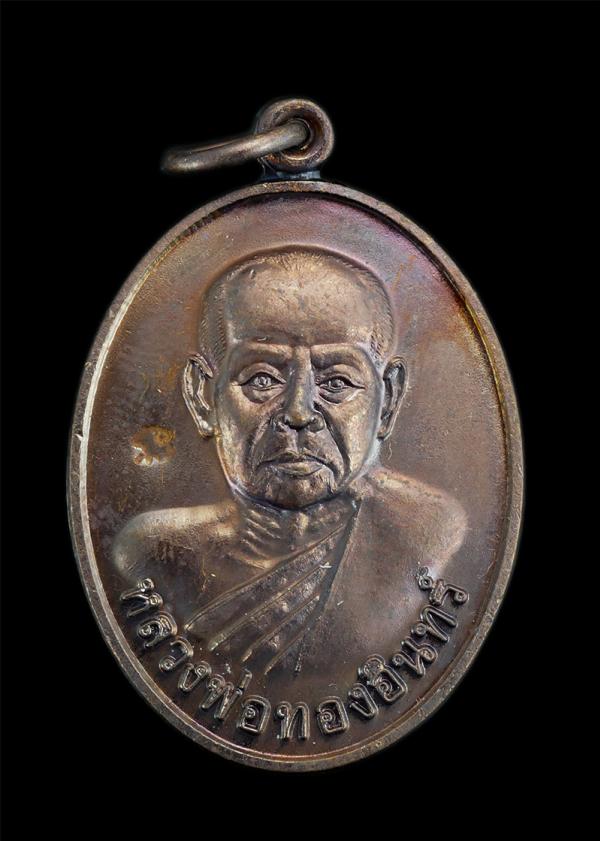 หลวงพ่อทองอินทร์ วัดหนองเกตุใหญ่ อ.บางละมุง จ.ชลบุรี ปี2555 เนื้อทองแดงมันปู ตอกโค๊ต พระสวยพร้อมกล่อง | https://kamulet.in.th