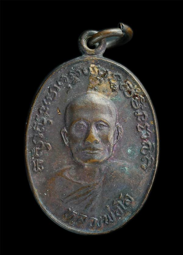 เหรียญหลวงพ่อโล วัดสร่างโศก ต.คลองด่าน จ.สมุทรปราการ ปี2530 เนื้อทองแดง ที่ระลึกในงานยกช่อฟ้าพระอุโบสถ | https://kamulet.in.th