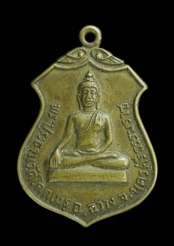 เหรียญพระประธานวัดโคกเมรุ อ.ฉวาง จ.นครศรีธรรมราช ปี2517 เกจิคณาจารย์สายใต้ปลุกเสกคับคั่ง | https://kamulet.in.th