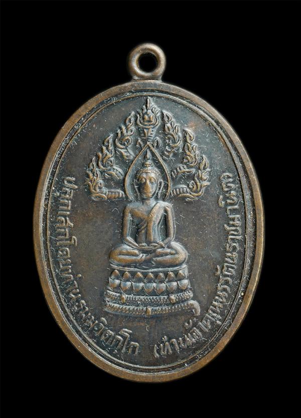 เหรียญพระนาคปรกจเรฯ ท่านเจ้าคุณนรฯ วัดเทพศิรินทร์ กทม. เนื้อทองเเดงรมดำ ปี2514 ในงานทอดผ้าป่า วัดจุ่มพุทธาราม ของจเรตำรวจ | https://kamulet.in.th