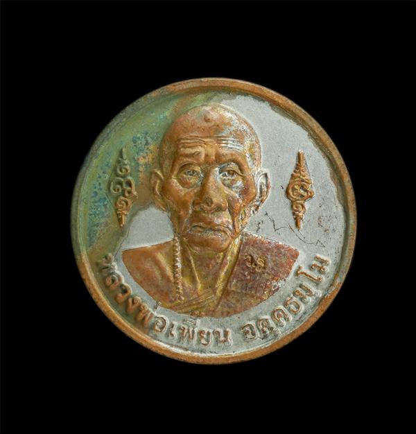 เหรียญหลวงพ่อเพี้ยน หลังหน้าเสือมหาอำนาจบารมี วัดเกริ่นกฐิน ฉลองอายุครบ 82 ปี พ.ศ.2552 | https://kamulet.in.th