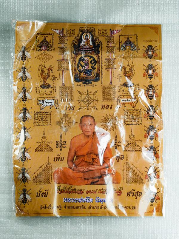 ชุดพระผงหลวงพ่อจืดขี่ตั๊กแตน และพระสมเด็จ ปี2557 และกระดาษยันต์ ซองเดิมๆ | https://kamulet.in.th