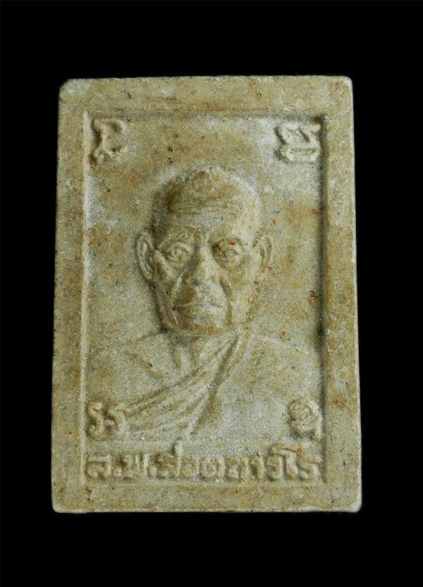 ผงรูปเหมือน รุ่น 1 หลวงพ่อสอด ถาวโร สำนักวิปัสสนาวัดเขาย้อย ต.ทัพราช อ.ตาพระยา จ.สระแก้ว เนื้อผงพุทธคุณ ผงว่าน พระเก่าสวย | https://kamulet.in.th