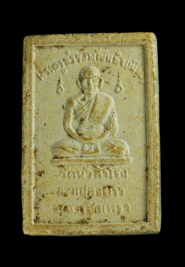 พระผงหลวงพ่อเผือน (พระครูธำรงพัฒนกิจ) วัดหัวสำโรง อ.แปลงยาว จ.ฉะเชิงเทรา เนื้อผงพุทธคุณ ผงว่าน พระเกาสวย | https://kamulet.in.th