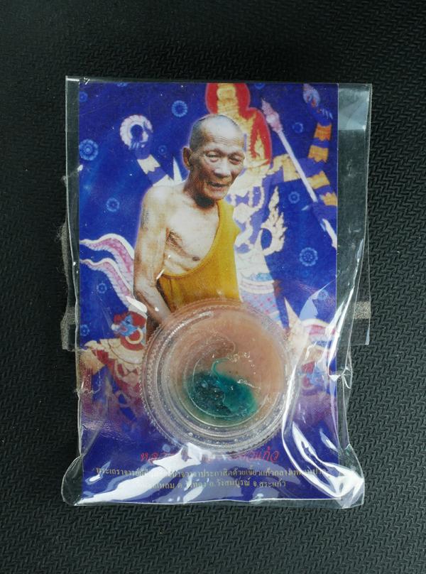 สีผึ้งพระลักษณ์หน้าทองจันทร์ซ้อนจันทร์ ปี2552 หลวงปู่กาหลง วัดเขาแหลม จ.สระแก้ว สร้างน้อยหายาก พร้อมซองเดิมๆ(1/2) | https://kamulet.in.th