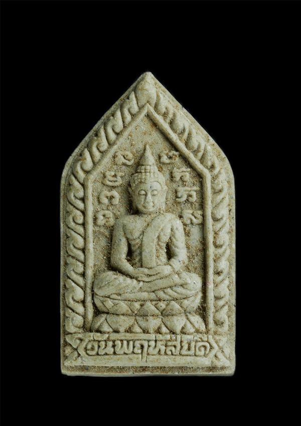 พระประจำวันพฤหัสบดี เนื้อผงพุทธคุณ ผงว่าน หลวงพ่อสิน(พระครูสุภัททาจารคุณ) วัดละหารใหญ่ อ.บ้านค่าย จ.ระยอง สร้างปี 2553 | https://kamulet.in.th