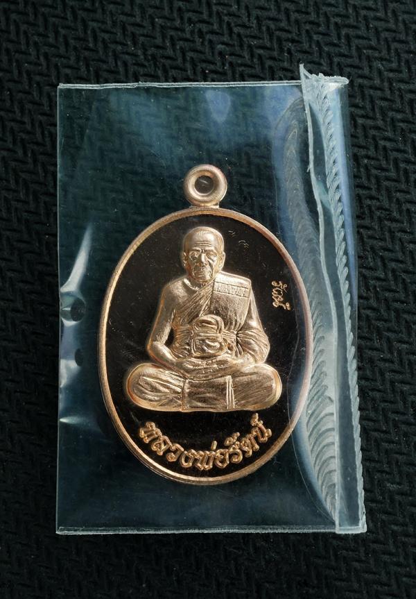 เหรียยหลวงพ่อรัตน์ วัดป่าหวาย จ.ระยอง ปี2564 รุ่นผ้าป่า สร้างศาลา เนื้อทองแดงผิวไฟ พระสวยยังไม่แกะถุง | https://kamulet.in.th