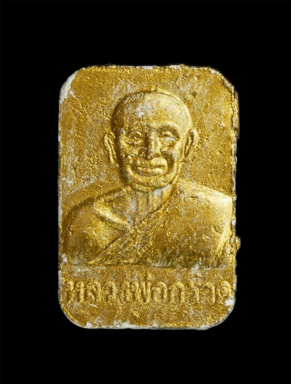 พระผงรูปเหมือนหลวงพ่อกราด วัดซากกอไผ่ อ.บ้านค่าย จ.ระยอง ปี2555 หลวงปู่เกลี้ยง หลวงพ่อสิน และพระเกจิอาจารย์ ร่วมปลุกเสกหลายท่าน เน [..] | https://kamulet.in.th