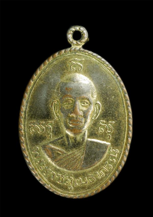 เหรียญสันติสุข พระราชสุเมธาภรณ์ วัดบางหลวง จ.ปทุมธานี ปี2517 เนื้อกะไหล่ทอง | https://kamulet.in.th